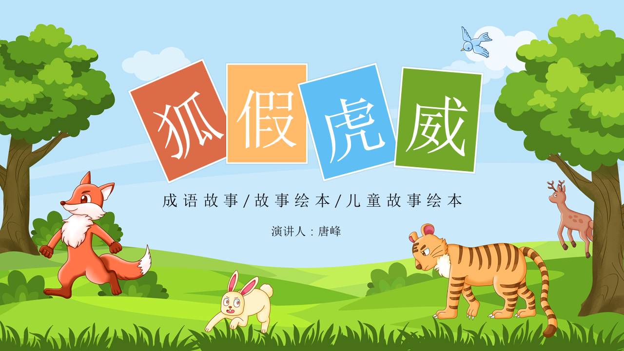 故事绘本 (13).pptx